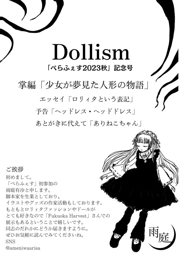 Dollism ぺらふぇす2023秋 記念号