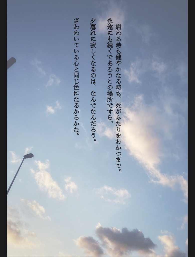 「八月のトワイライト」セット