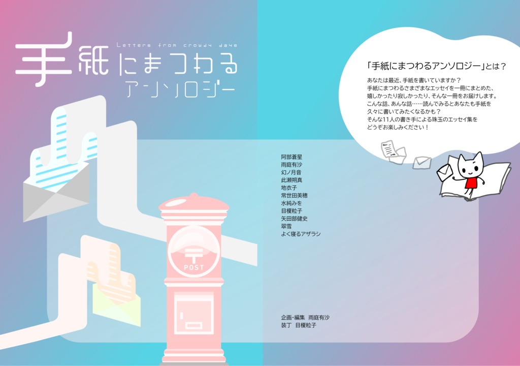 手紙にまつわるアンソロジー