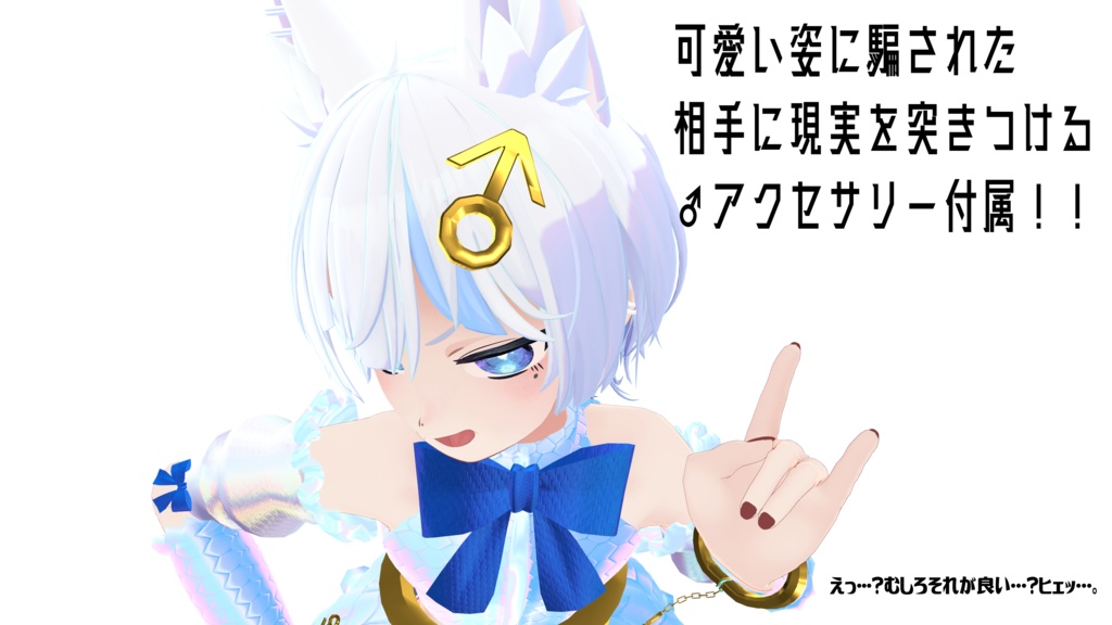 ハオランくん・ウラモくん対応 『パール・ドレス』