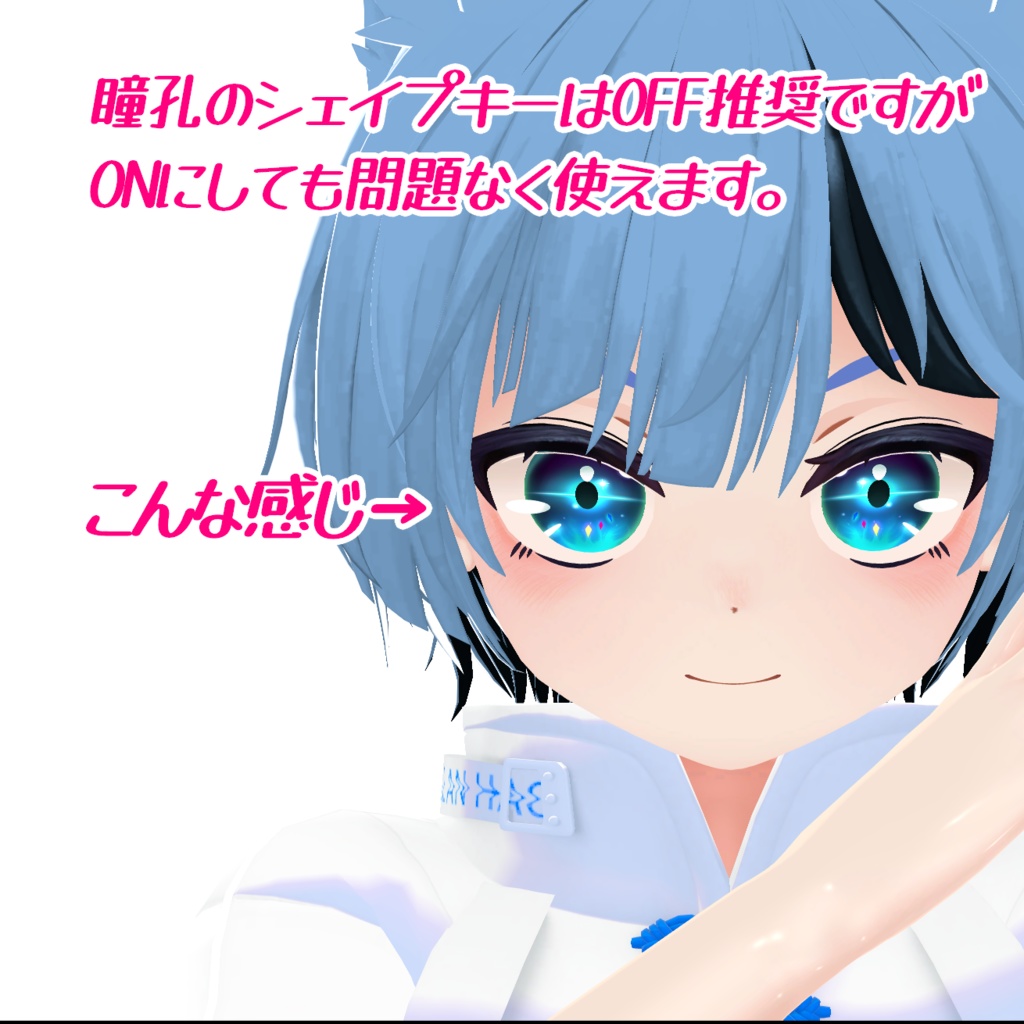 ハオランくん用アイテクスチャ『煌めき-KIRAMEKI-』