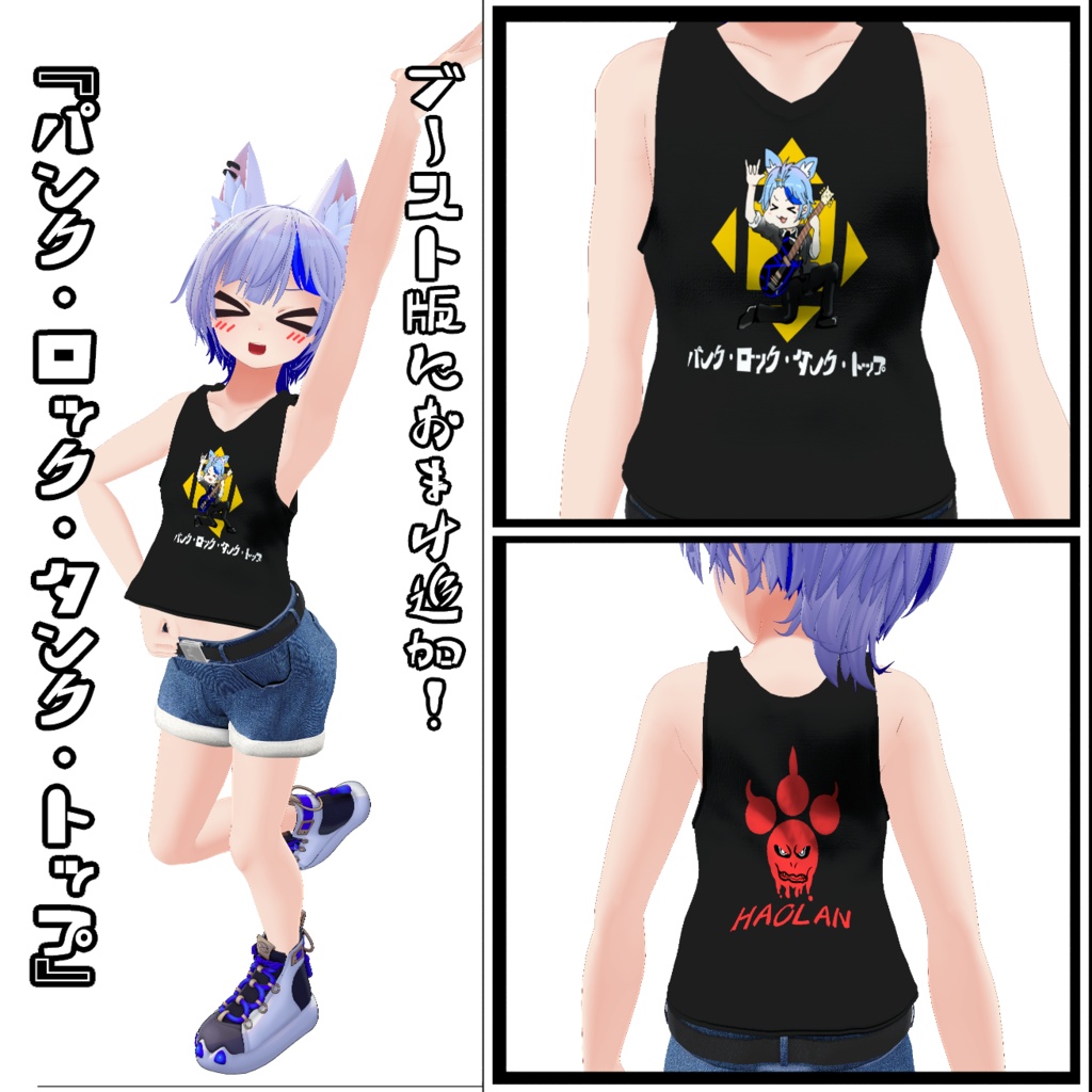 ハオランくん ウラモくん対応衣装『タンクトップ&ホットパンツ』