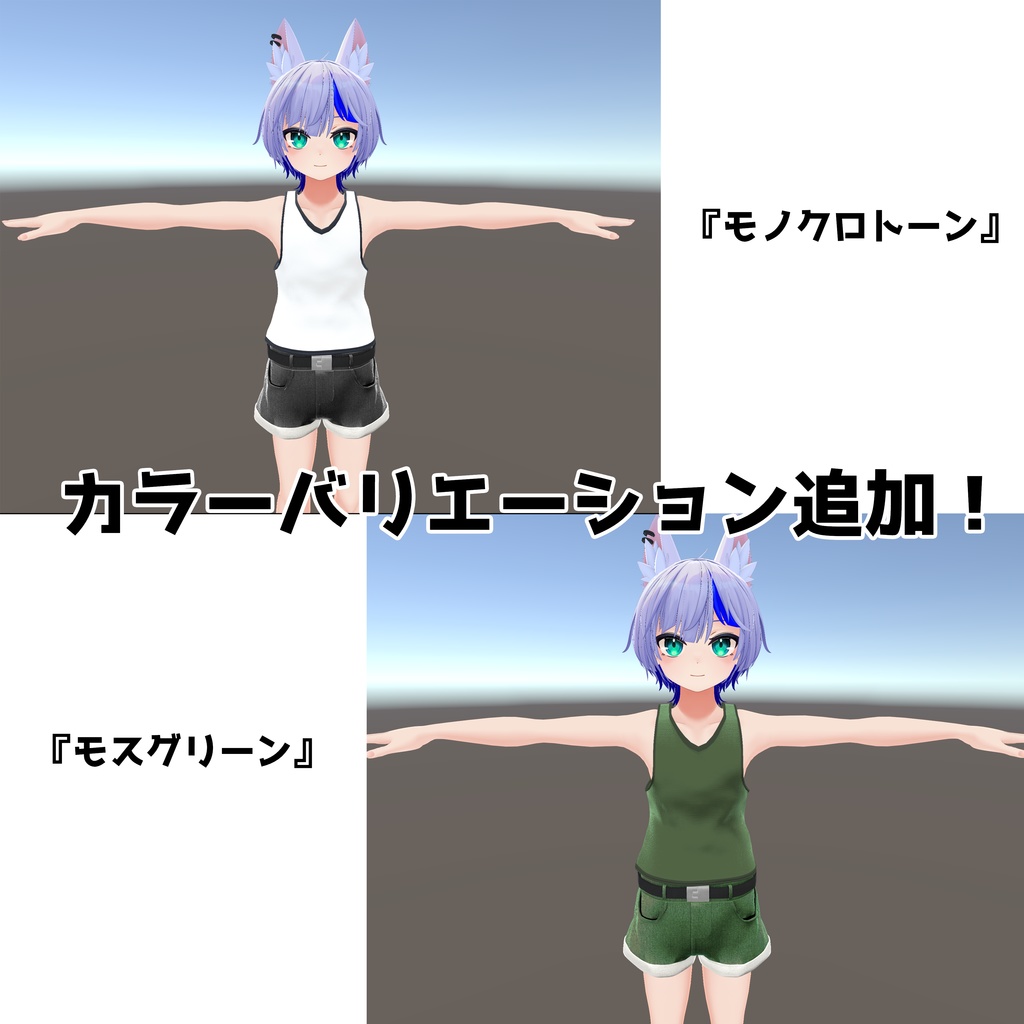 ハオランくん ウラモくん対応衣装『タンクトップ&ホットパンツ』