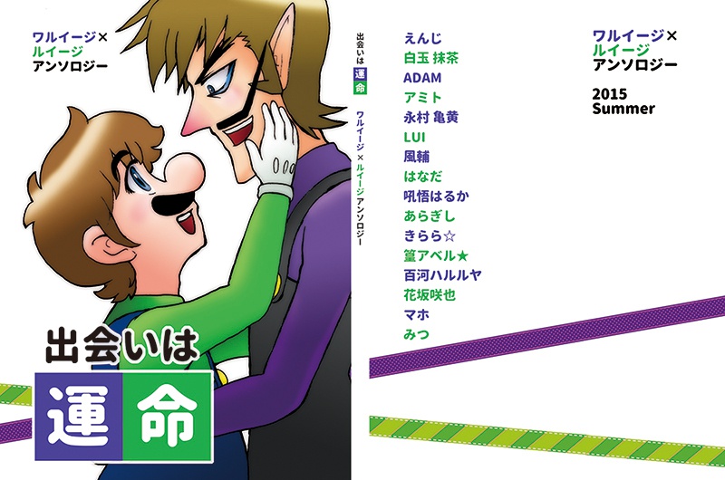【ワルルイアンソロ】出会いは運命