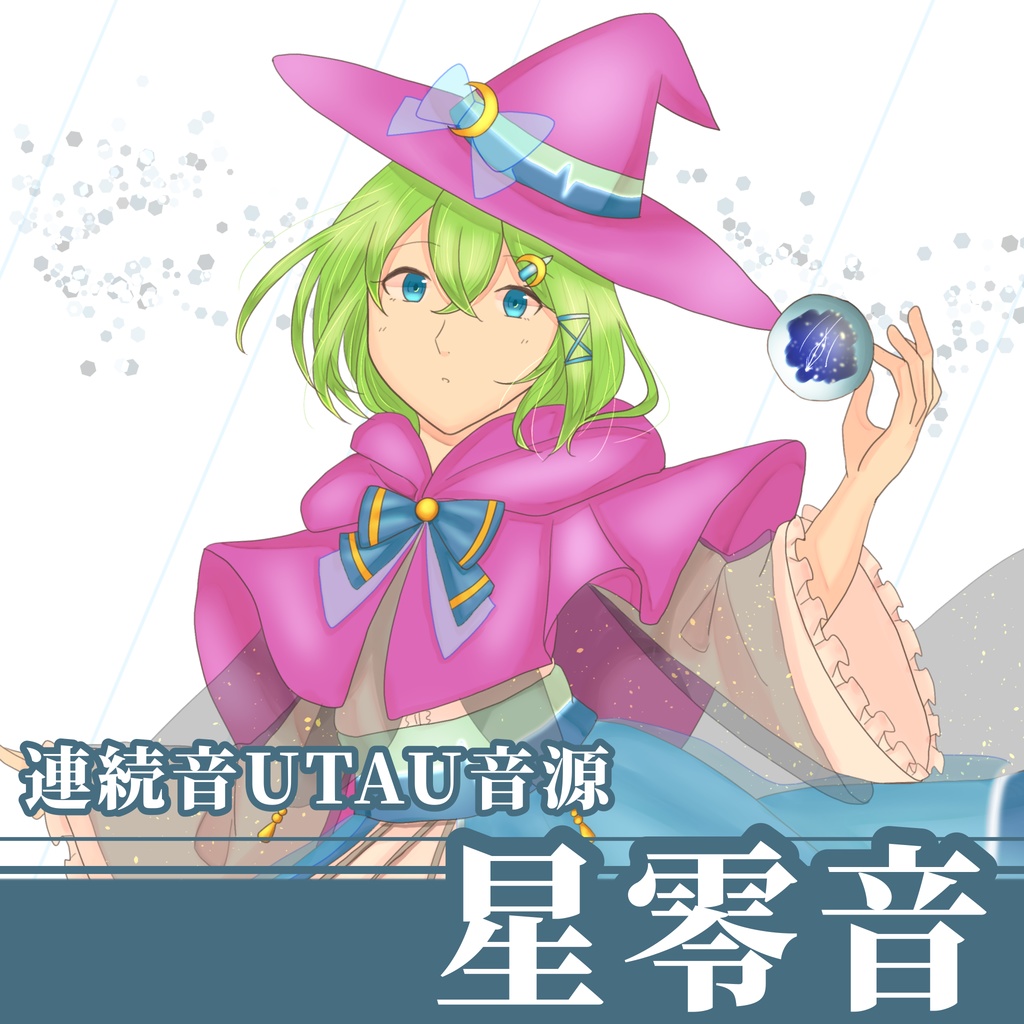 【UTAU音源】星零音　(連続音)