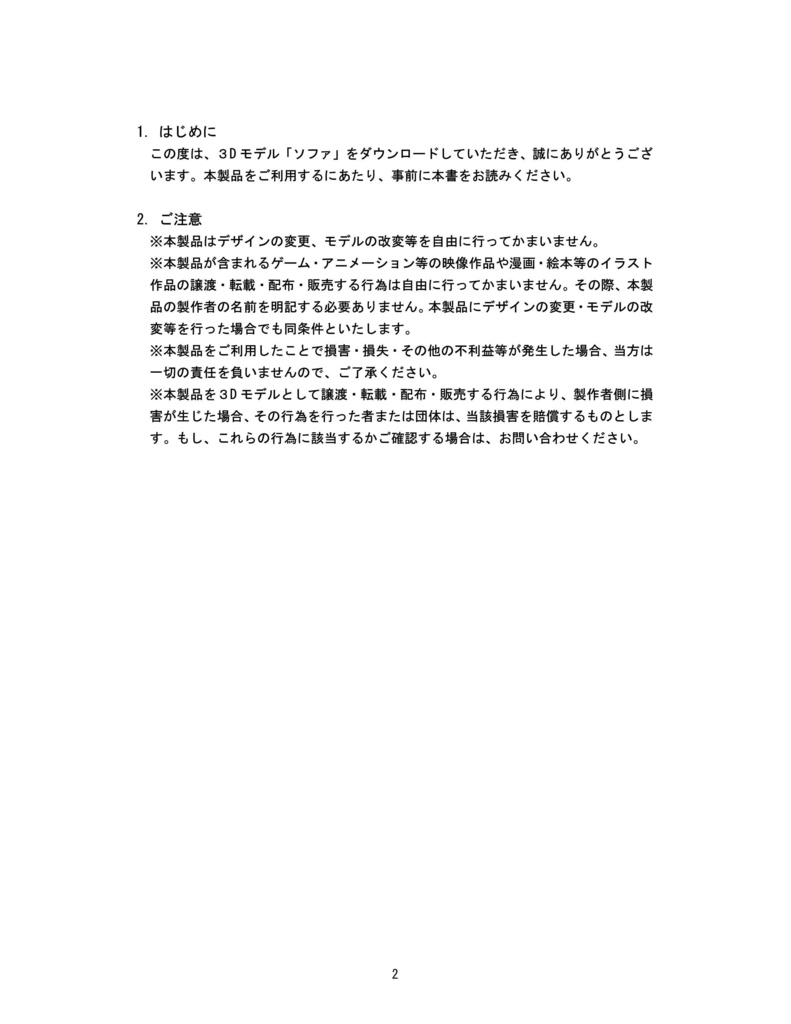 3Dモデル ソファ ゲーム・漫画等利用可