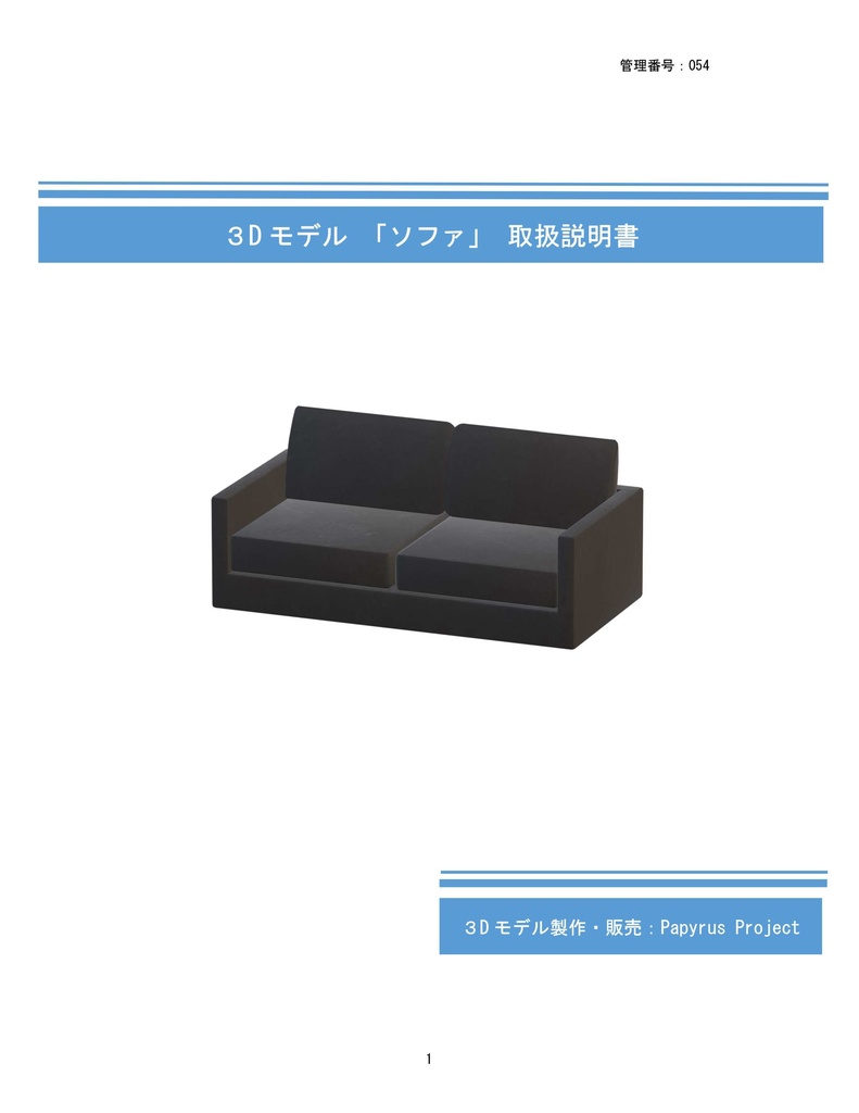 3Dモデル ソファ ゲーム・漫画等利用可