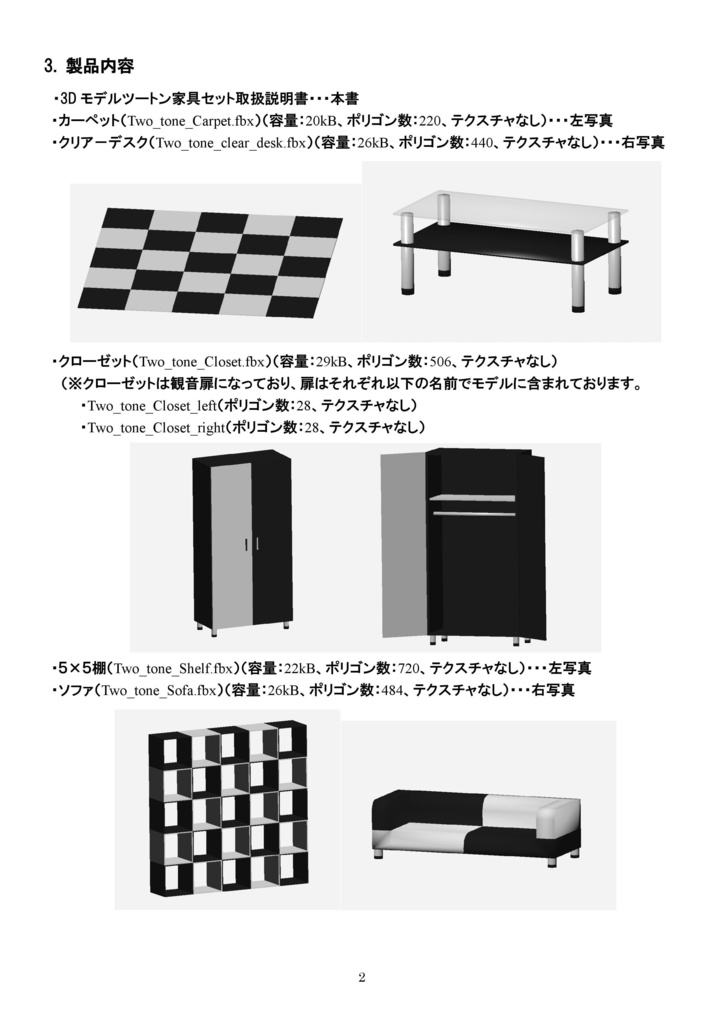 3Dモデル ツートン家具セット ゲーム・漫画等利用可