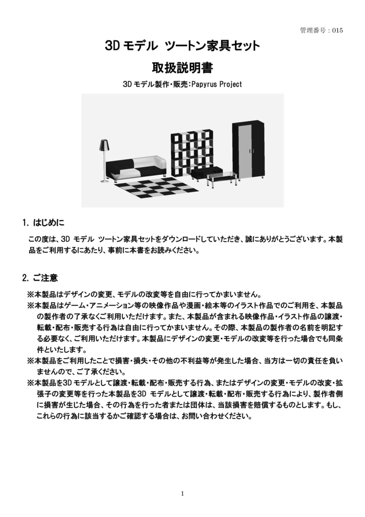 3Dモデル ツートン家具セット ゲーム・漫画等利用可