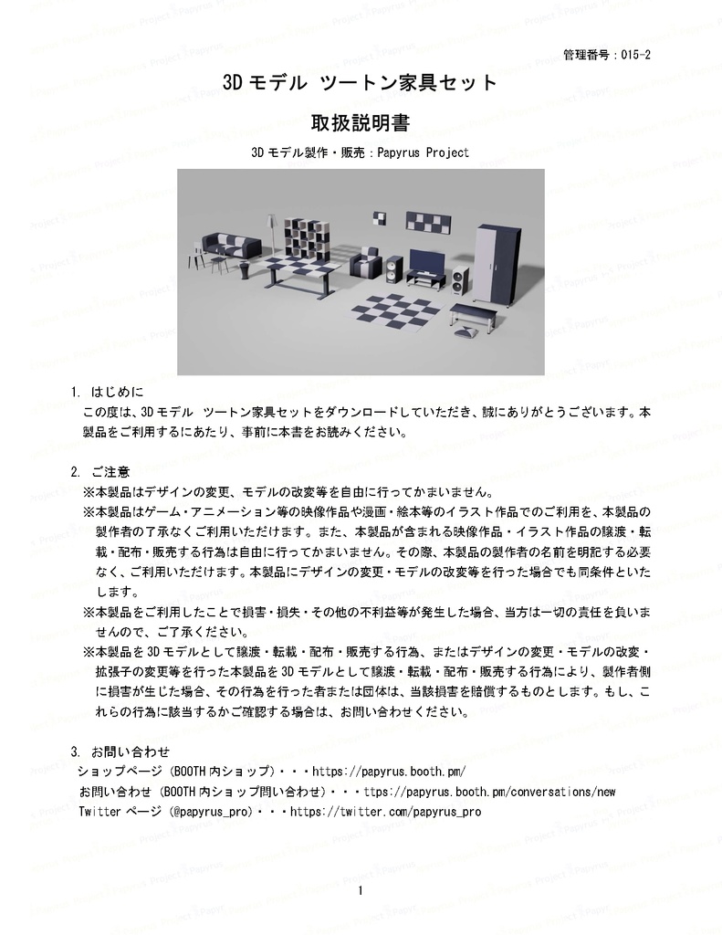 3Dモデル ツートン家具セット ゲーム・漫画等利用可