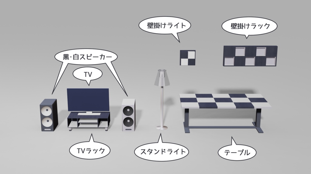 3Dモデル ツートン家具セット ゲーム・漫画等利用可