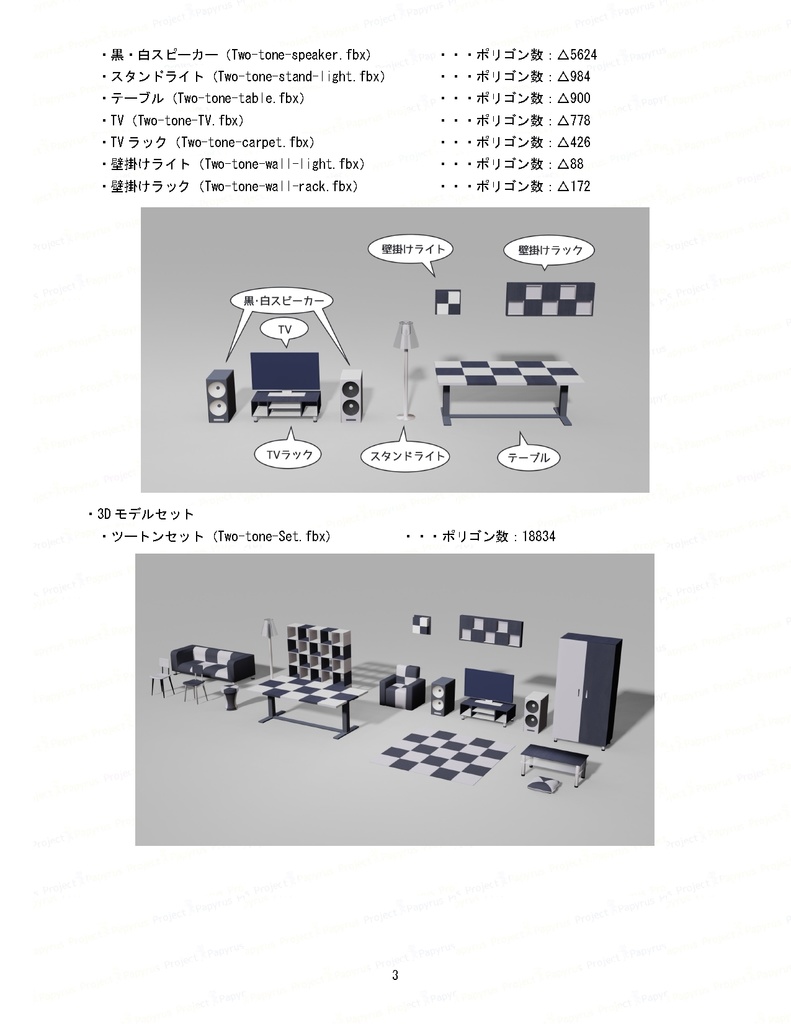 3Dモデル ツートン家具セット ゲーム・漫画等利用可