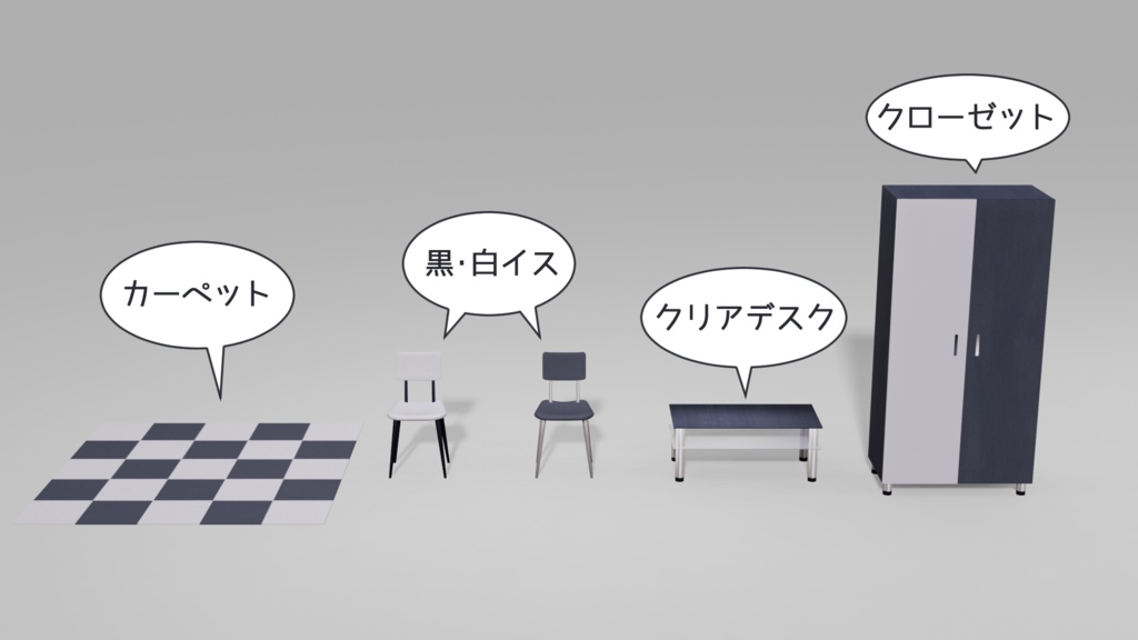 3Dモデル ツートン家具セット ゲーム・漫画等利用可