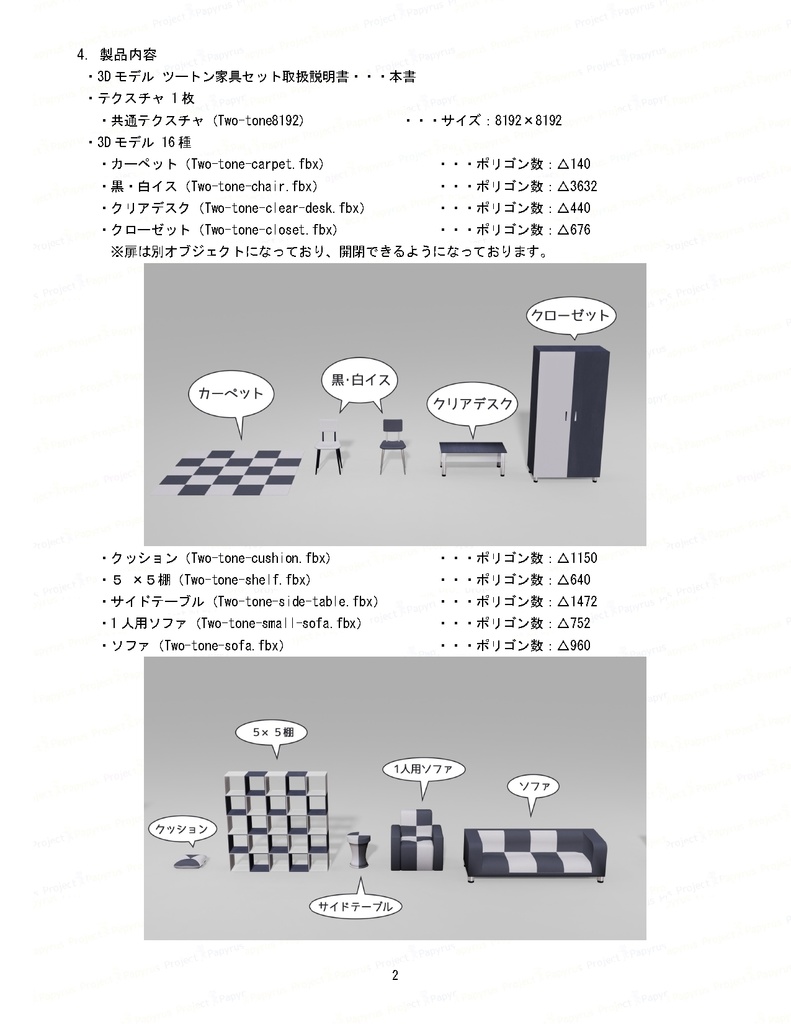 3Dモデル ツートン家具セット ゲーム・漫画等利用可
