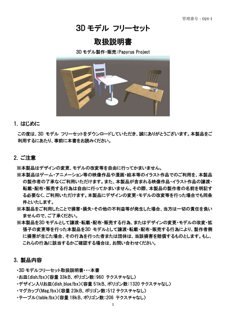 3Dモデル フリーセット ゲーム・漫画等利用可