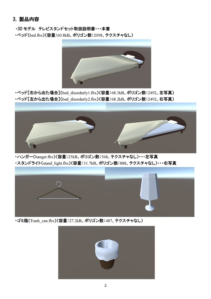 3Dモデル ベッドセット ゲーム・漫画等利用可