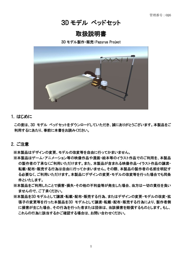 3Dモデル ベッドセット ゲーム・漫画等利用可