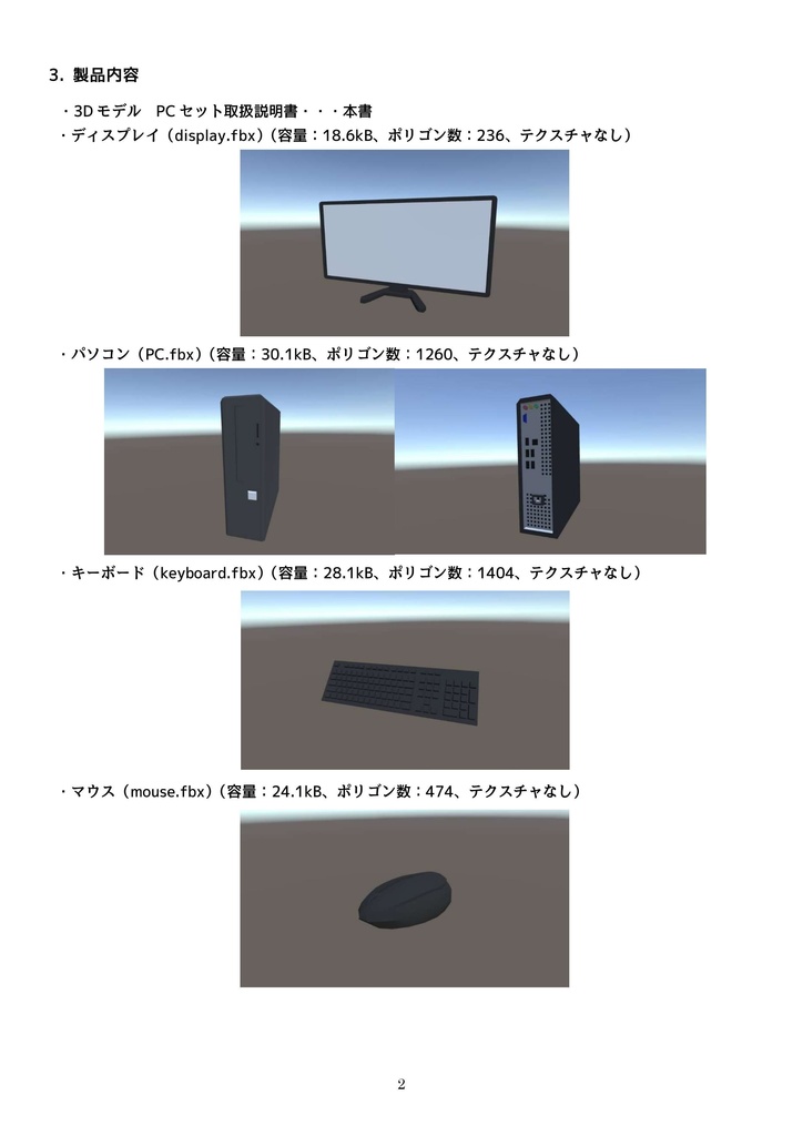 3Dモデル PCセット ゲーム・漫画等利用可