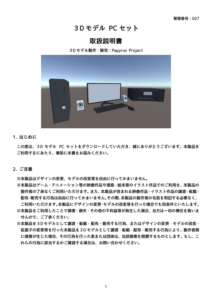 3Dモデル PCセット ゲーム・漫画等利用可