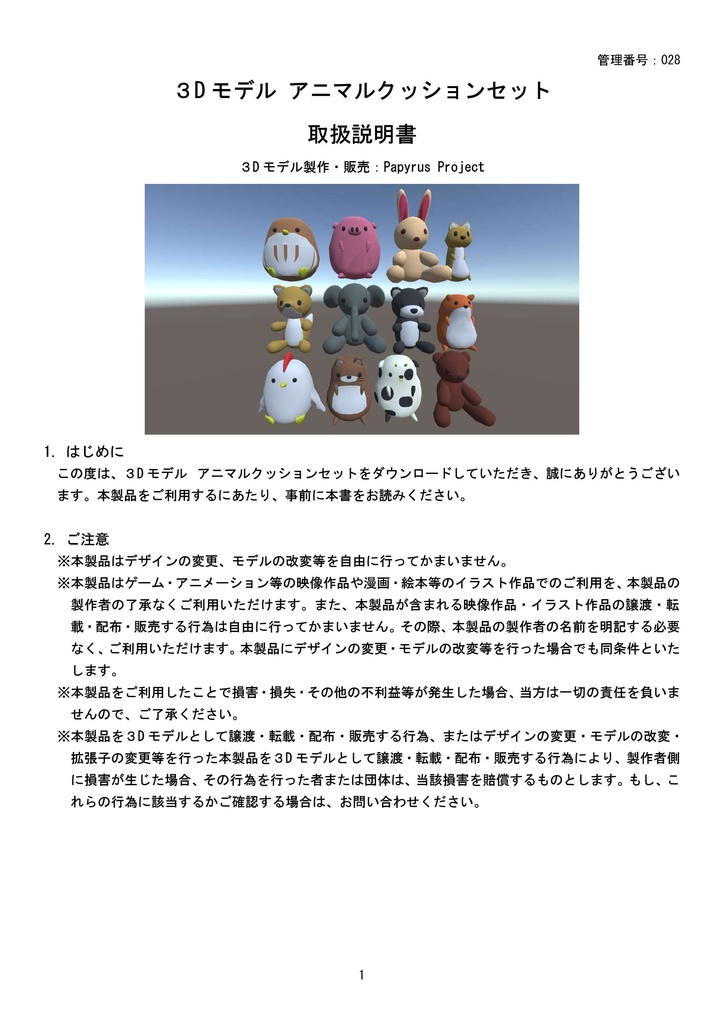 3Dモデル アニマルクッションセット ゲーム・漫画等利用可