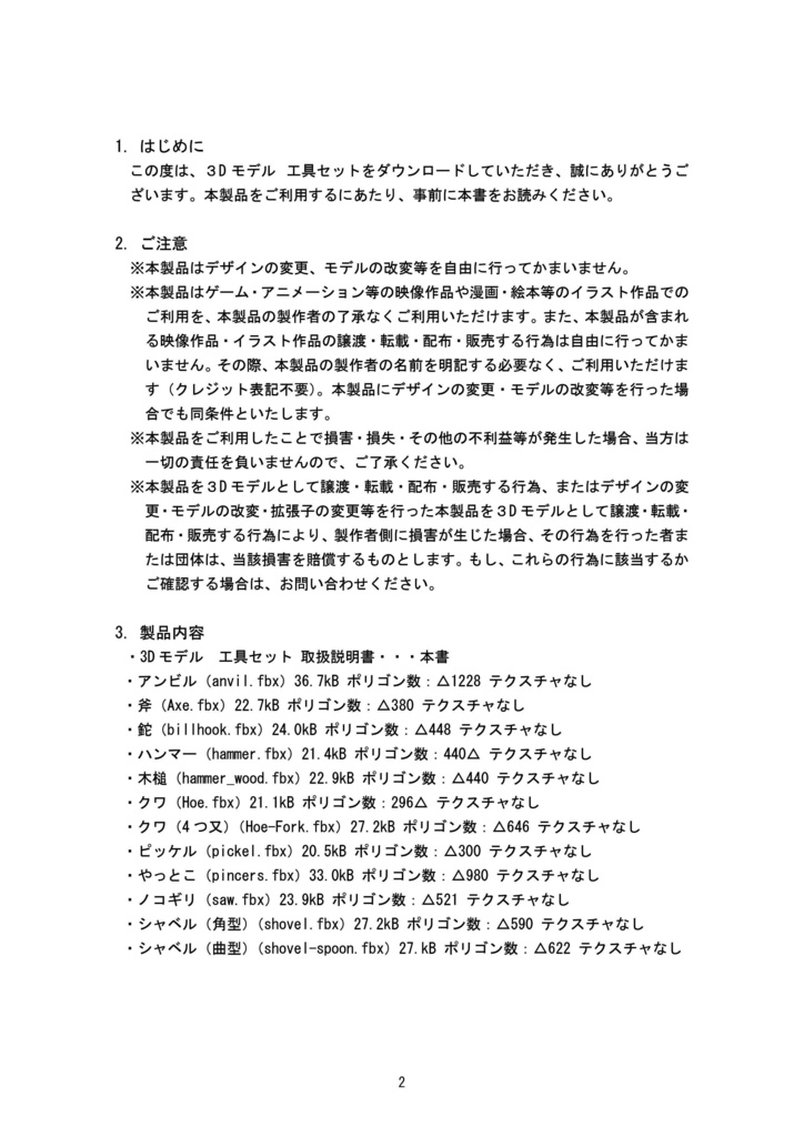 3Dモデル 工具セット(ゲーム・漫画等利用可)