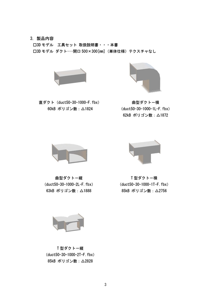 3Dモデル ダクトセット(ゲーム・漫画等利用可)