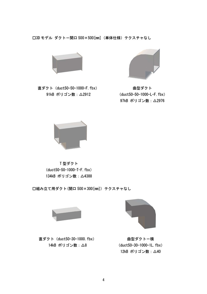 3Dモデル ダクトセット(ゲーム・漫画等利用可)