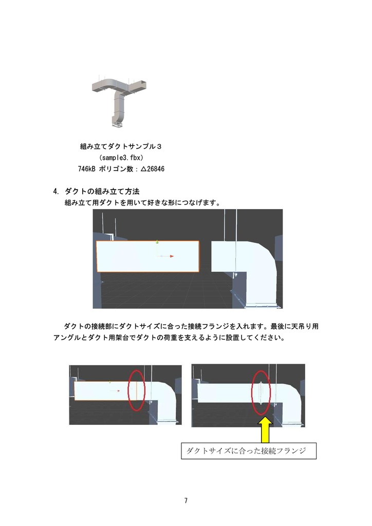 3Dモデル ダクトセット(ゲーム・漫画等利用可)