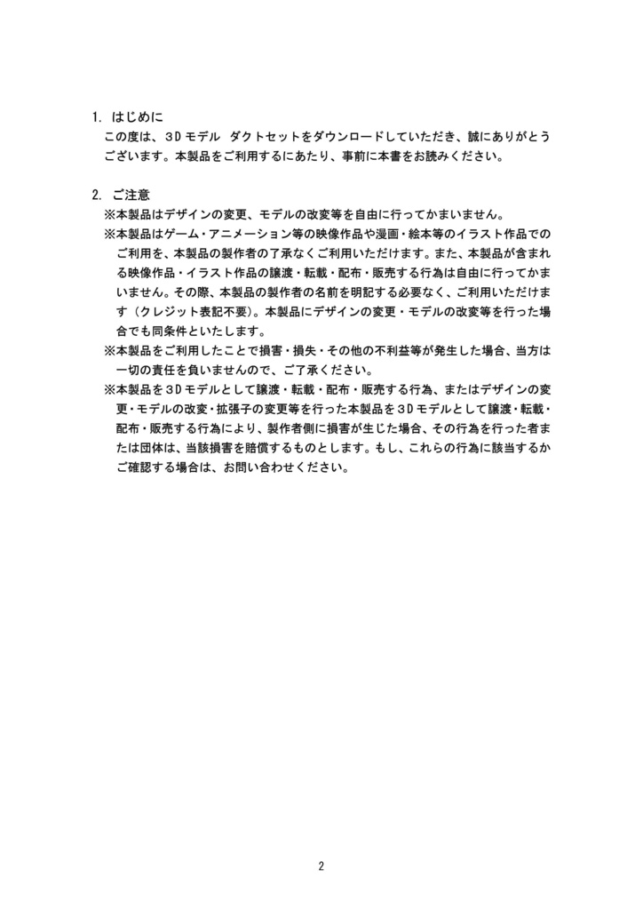 3Dモデル ダクトセット(ゲーム・漫画等利用可)