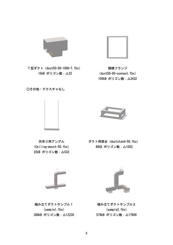 3Dモデル ダクトセット(ゲーム・漫画等利用可)