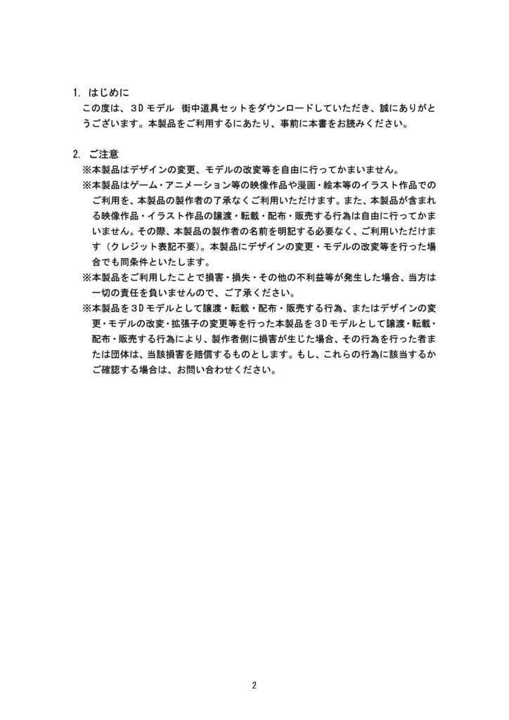 3Dモデル 街中道具セット(ゲーム・漫画等利用可)