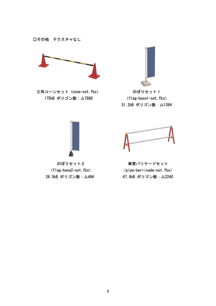 3Dモデル 街中道具セット(ゲーム・漫画等利用可)