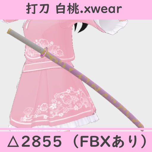 【３Dモデル】「打刀 白桃」（クレジット表記不要）