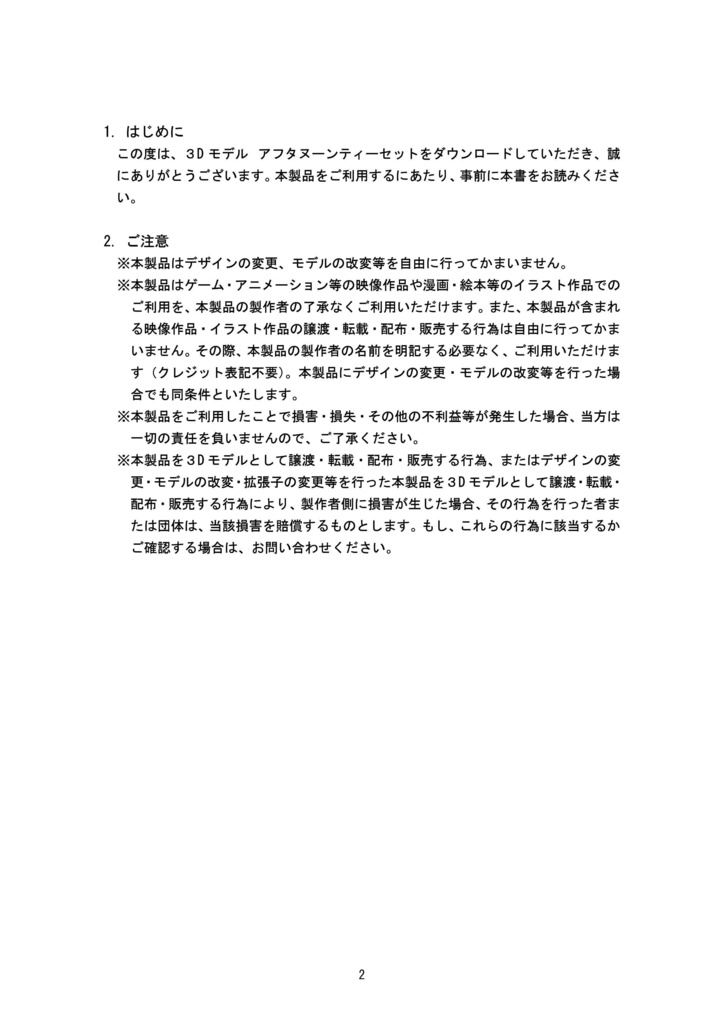 3Dモデル アフタヌーンティーセット(ゲーム・漫画等利用可)