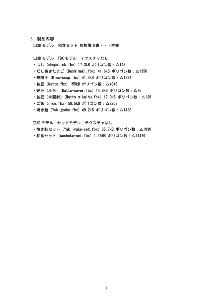 3Dモデル 和食セット(ゲーム・漫画等利用可)