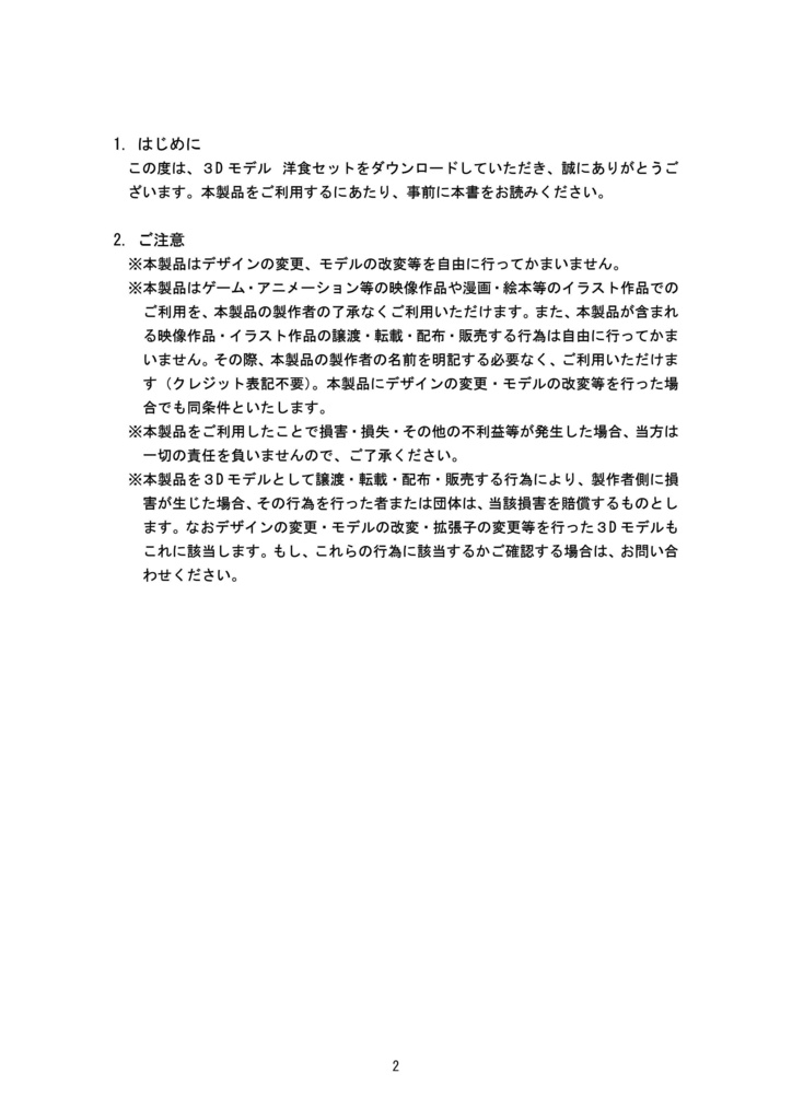 3Dモデル 洋食セット(ゲーム・漫画等利用可)