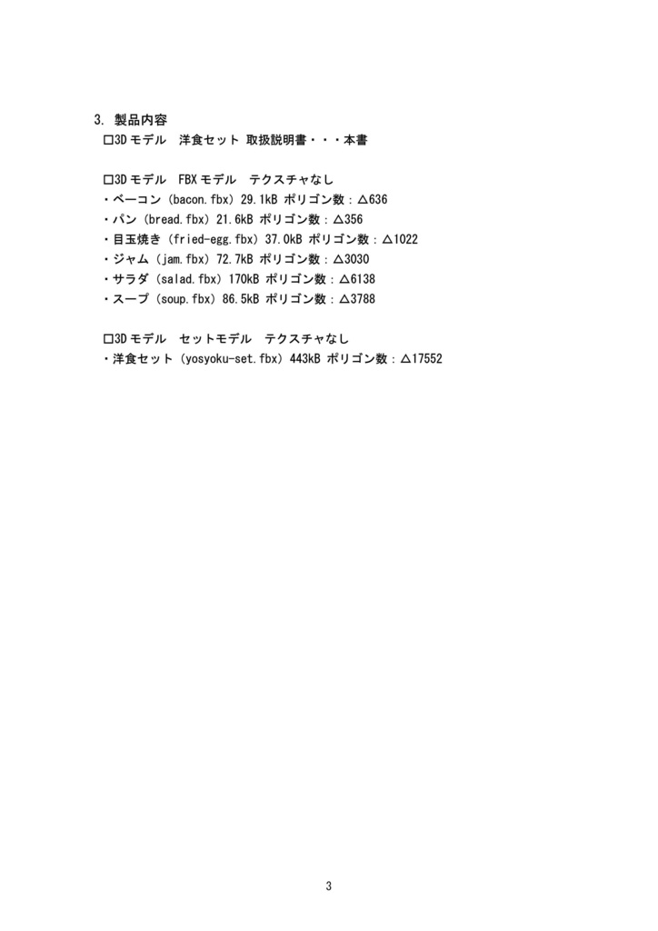 3Dモデル 洋食セット(ゲーム・漫画等利用可)