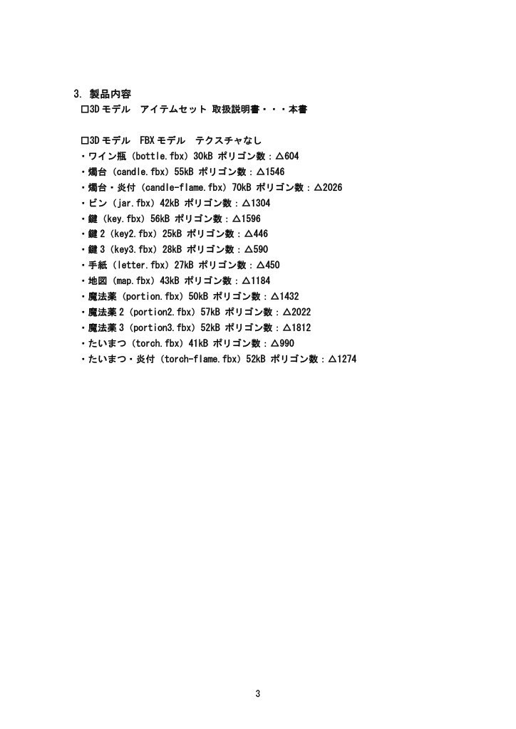 3Dモデル アイテムセット(ゲーム・漫画等利用可)