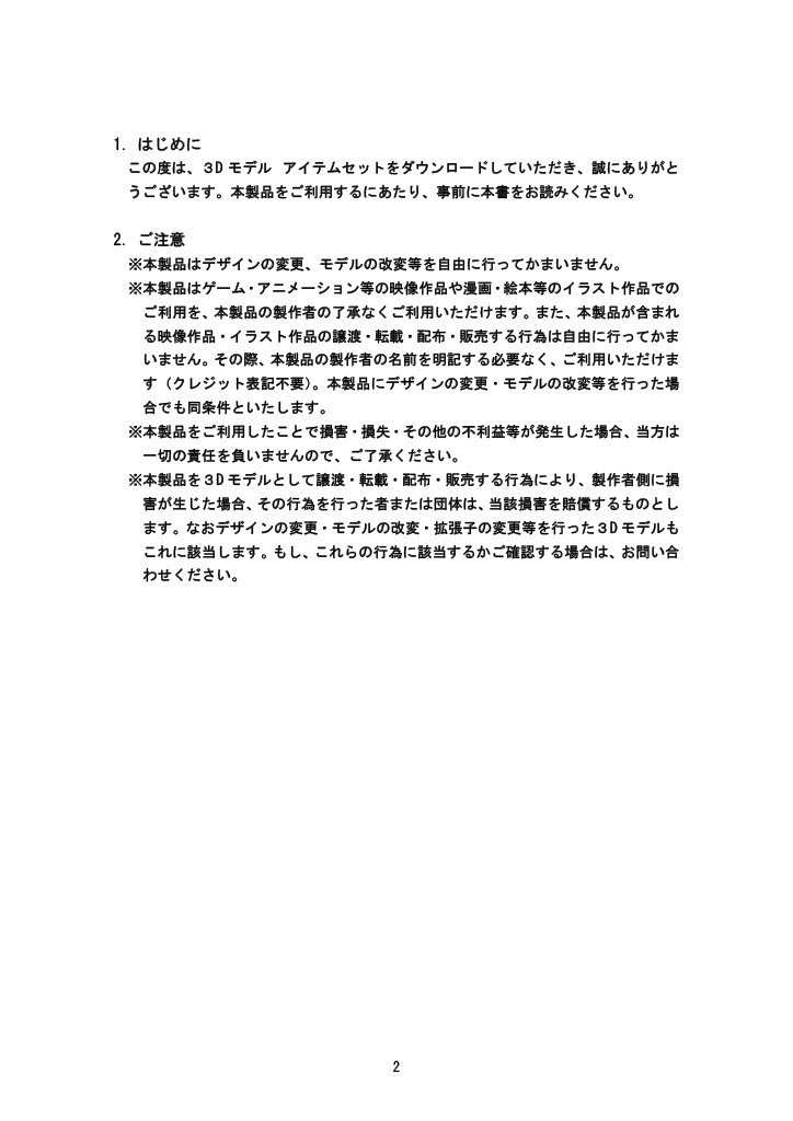 3Dモデル アイテムセット(ゲーム・漫画等利用可)