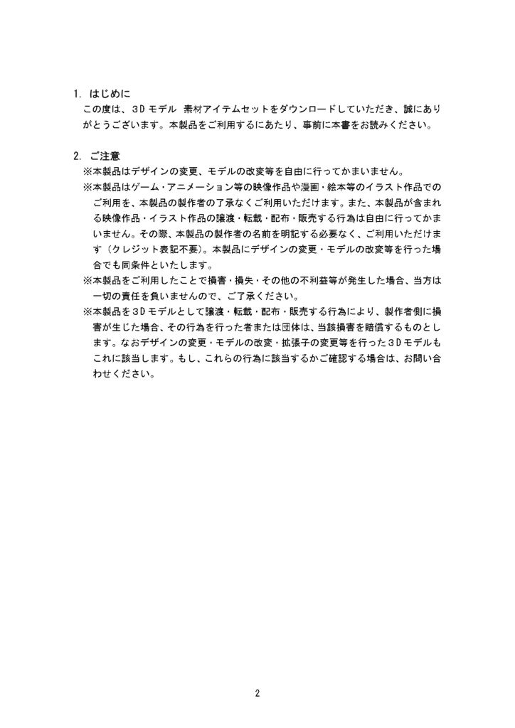 3Dモデル 素材アイテムセット(ゲーム・漫画等利用可)