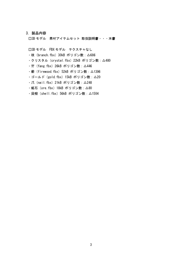 3Dモデル 素材アイテムセット(ゲーム・漫画等利用可)