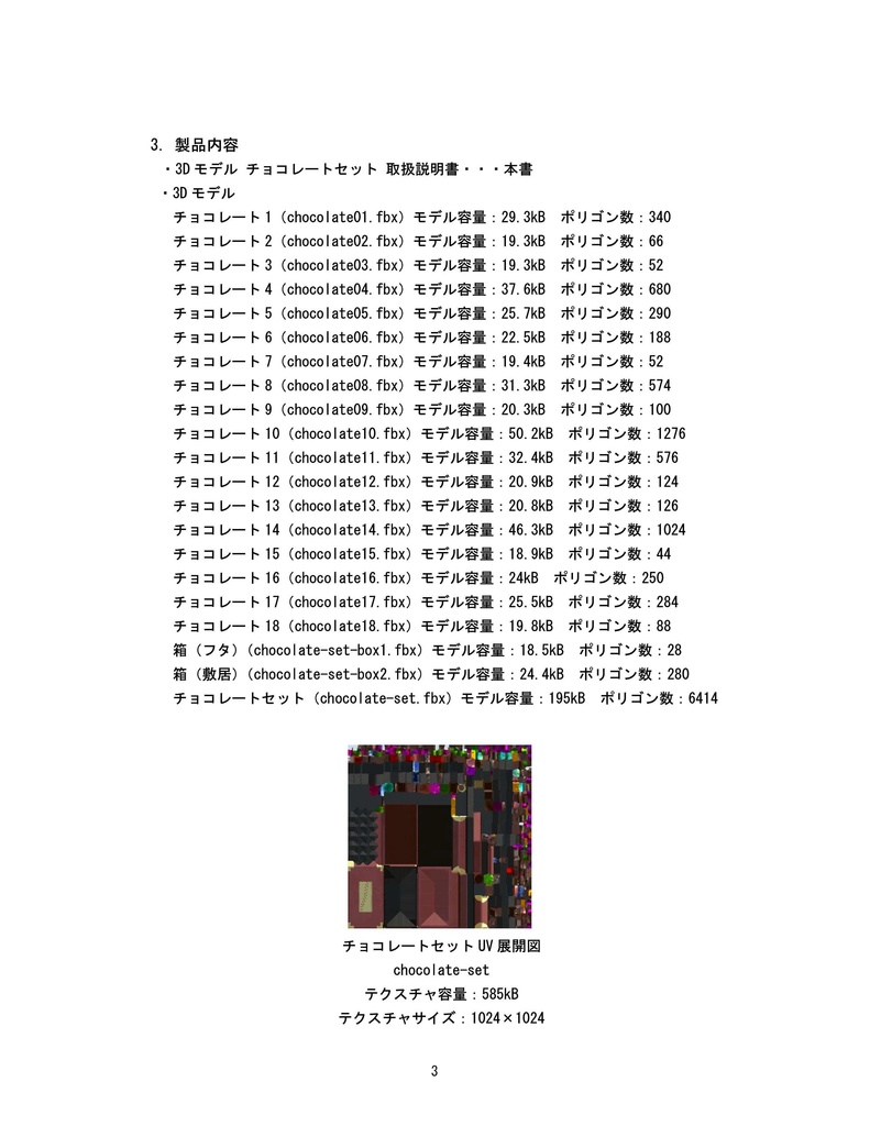 3Dモデル チョコレートセット(ゲーム・マンガ等利用可)