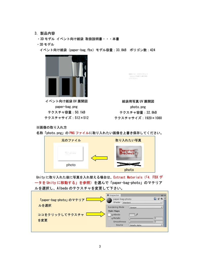 3Dモデル イベント向け紙袋(ゲーム・マンガ等利用可)