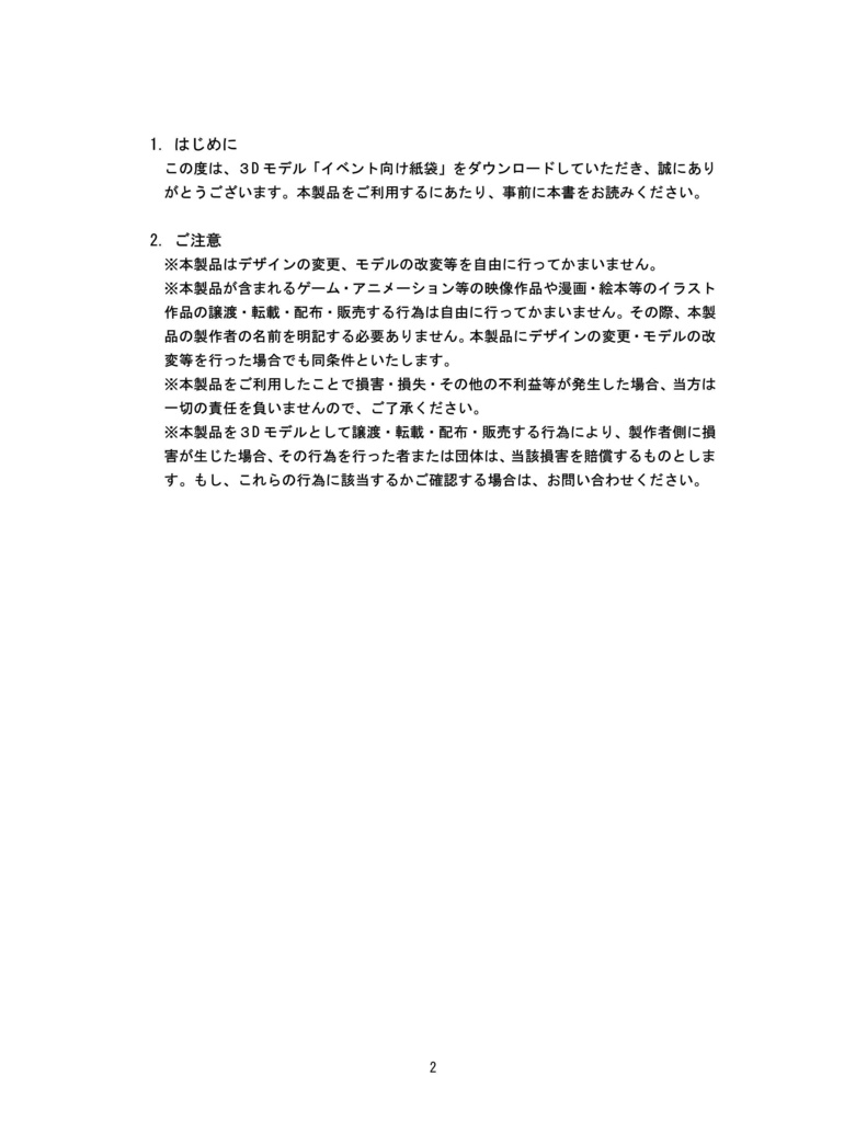 3Dモデル イベント向け紙袋(ゲーム・マンガ等利用可)