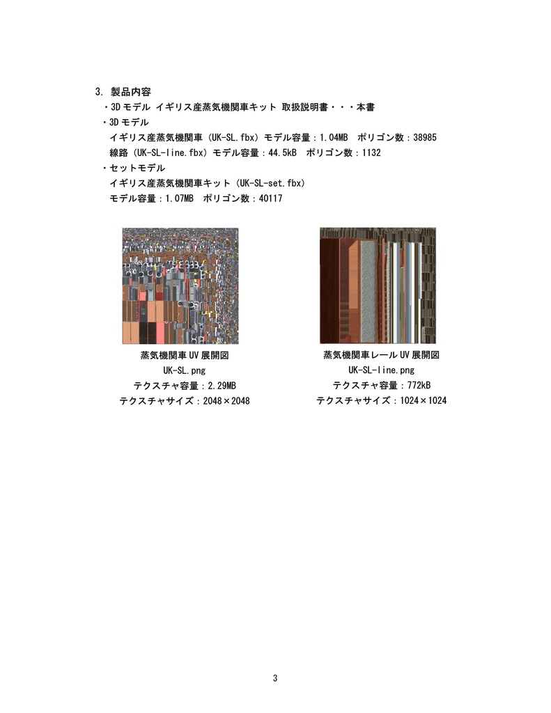 3Dモデル イギリス産蒸気機関車キット(ゲーム・マンガ等利用可)