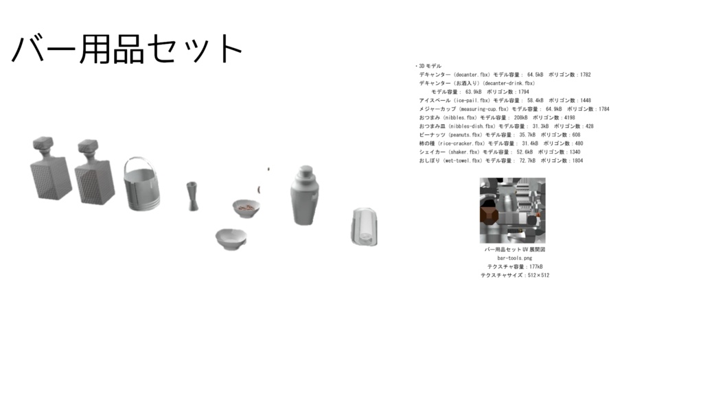 3Dモデル バーカウンターシリーズ(ゲーム・マンガ等利用可)