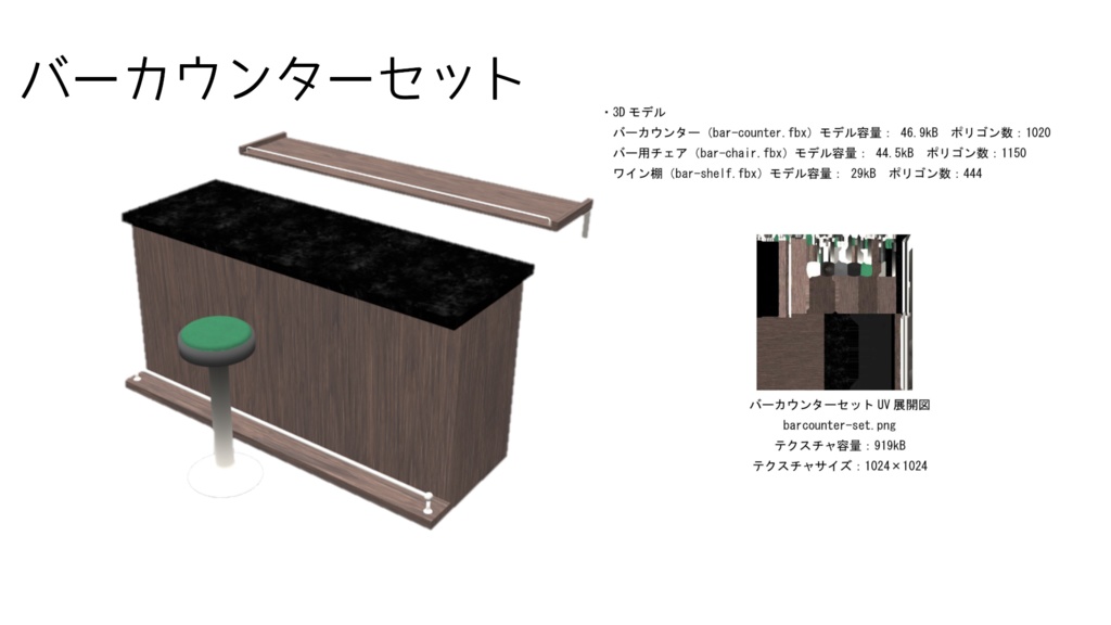 3Dモデル バーカウンターシリーズ(ゲーム・マンガ等利用可)