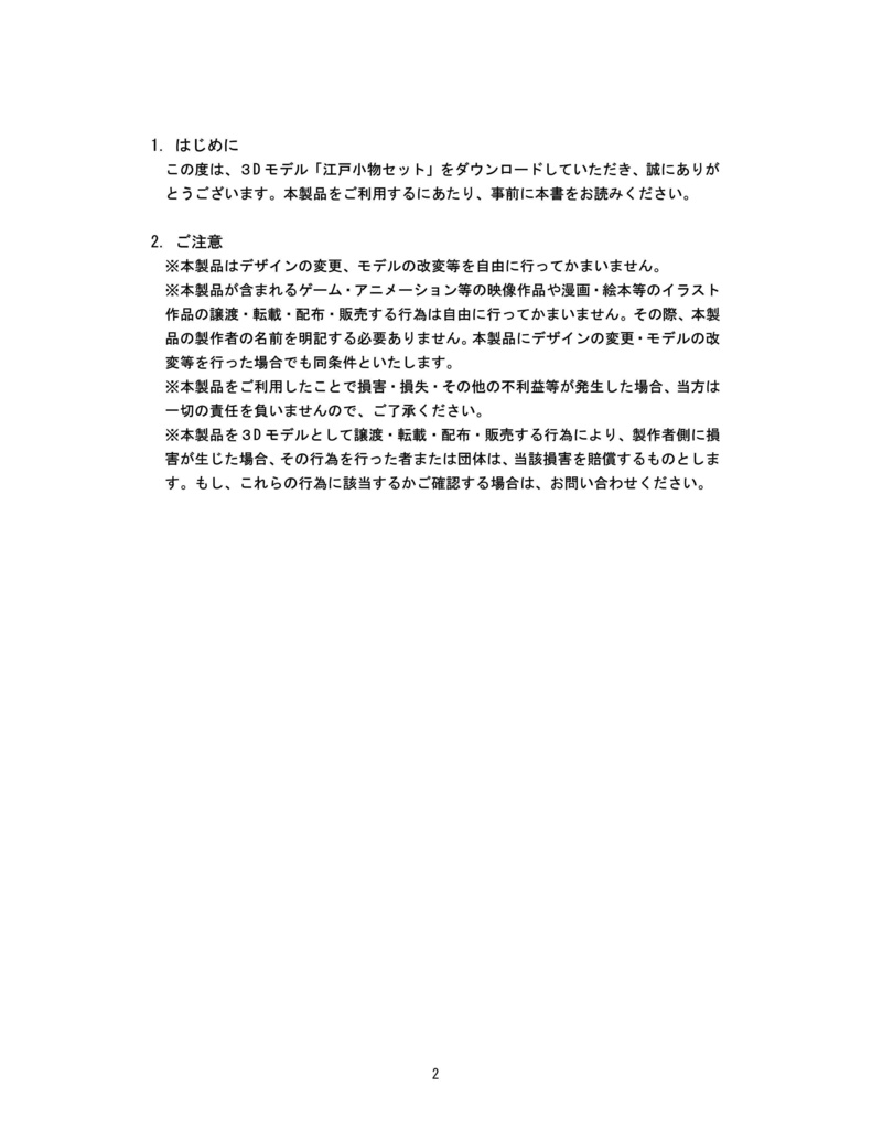 3Dモデル 江戸小物セット(ゲーム・マンガ等利用可)