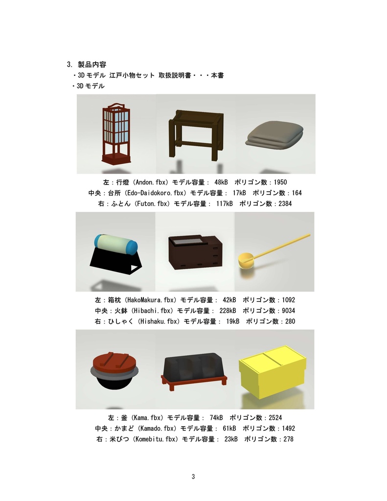 3Dモデル 江戸小物セット(ゲーム・マンガ等利用可)