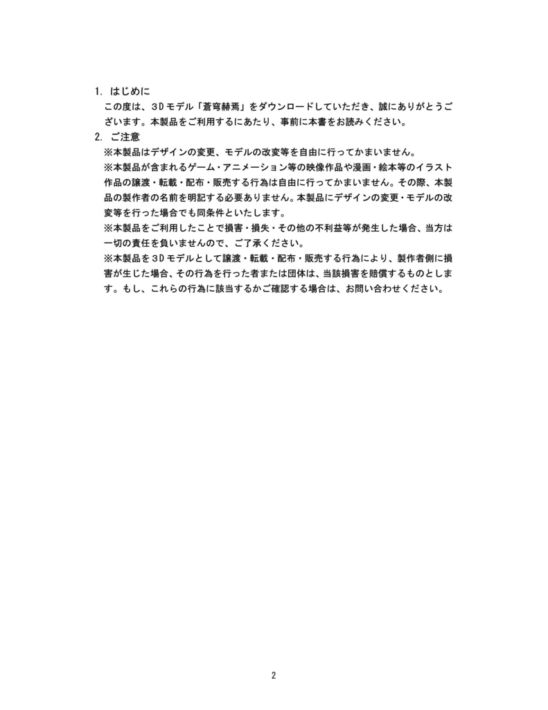 3Dモデル 蒼穹赫焉(ゲーム・マンガ等利用可)